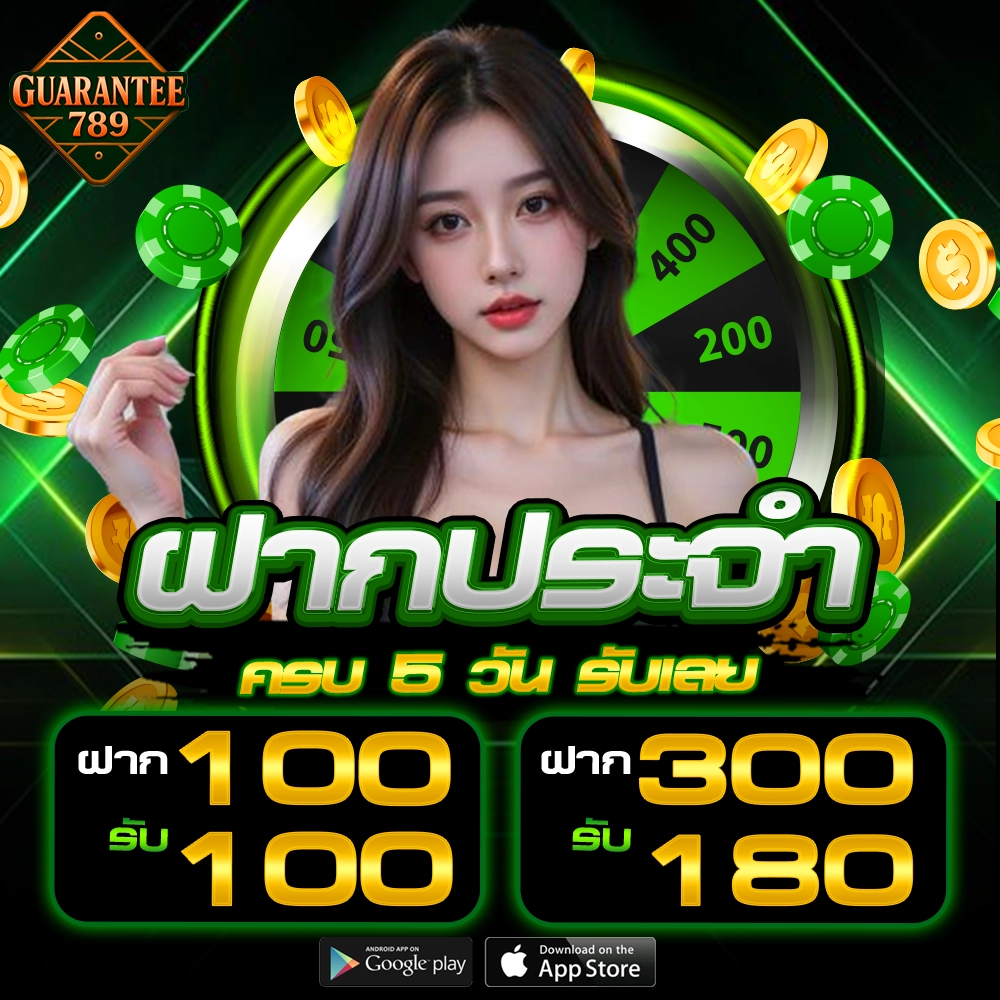 guarantee789 สมัครสมาชิก